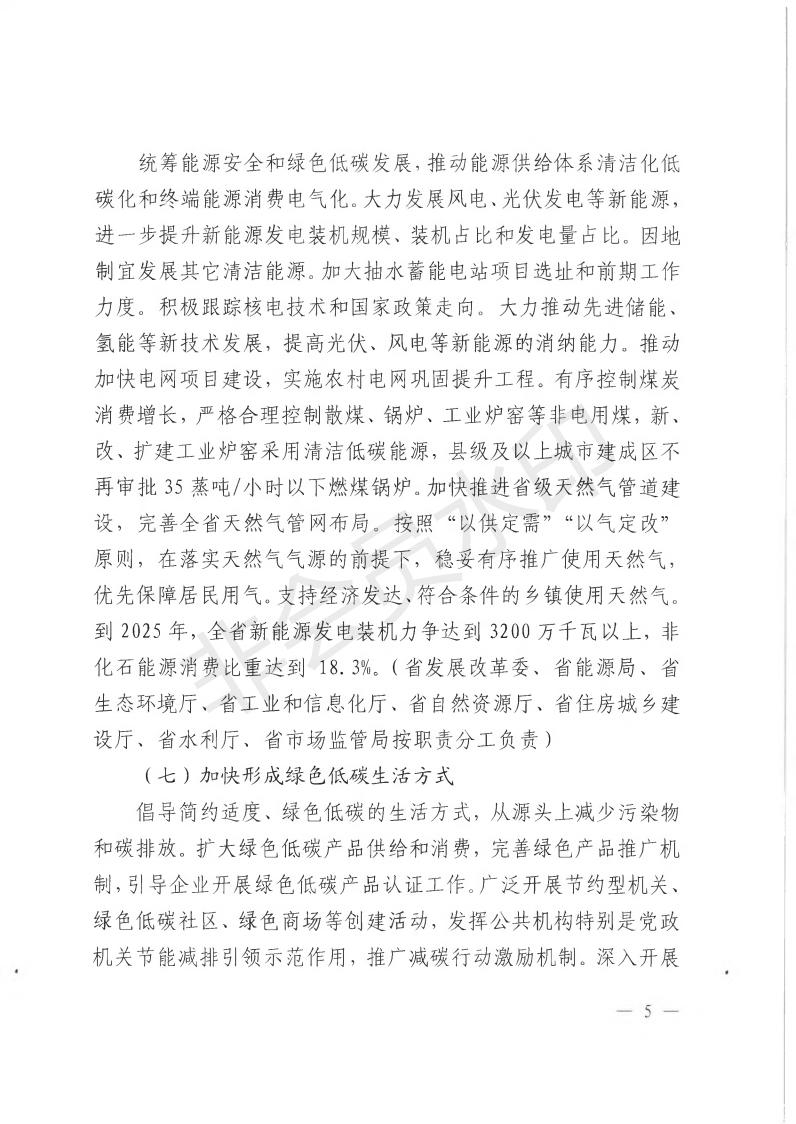 江西省七部门联合印发减污降碳协同增效实施方案