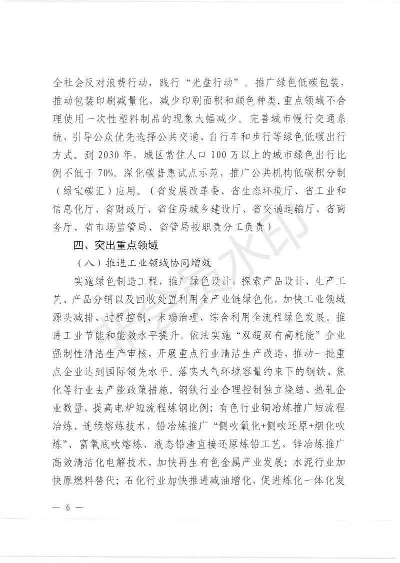 江西省七部门联合印发减污降碳协同增效实施方案