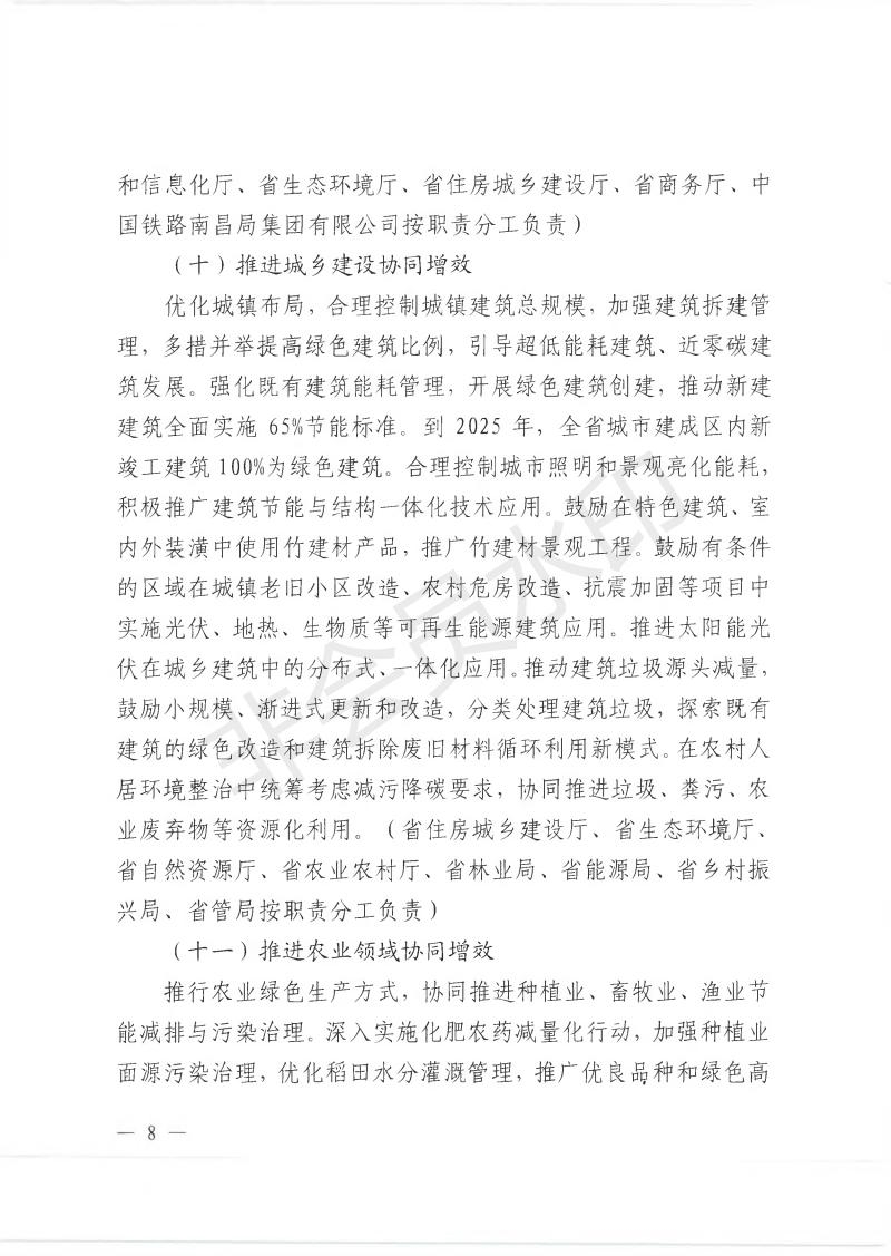 江西省七部门联合印发减污降碳协同增效实施方案