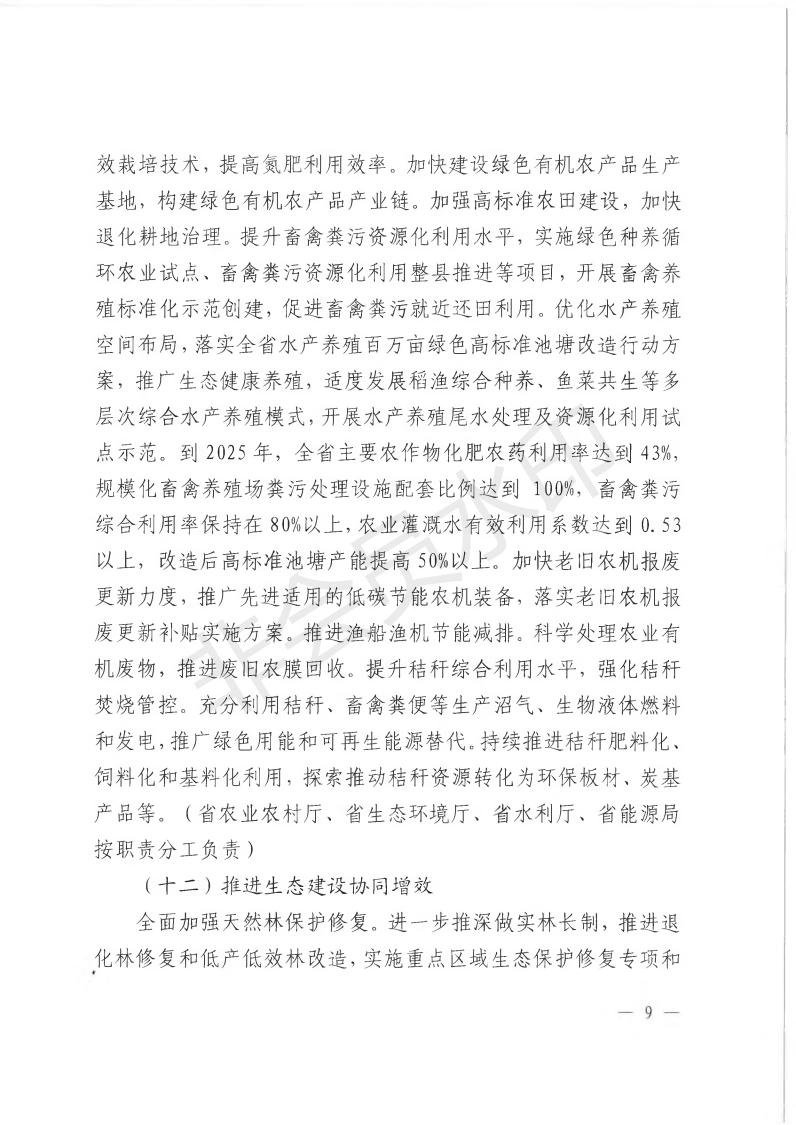 江西省七部门联合印发减污降碳协同增效实施方案