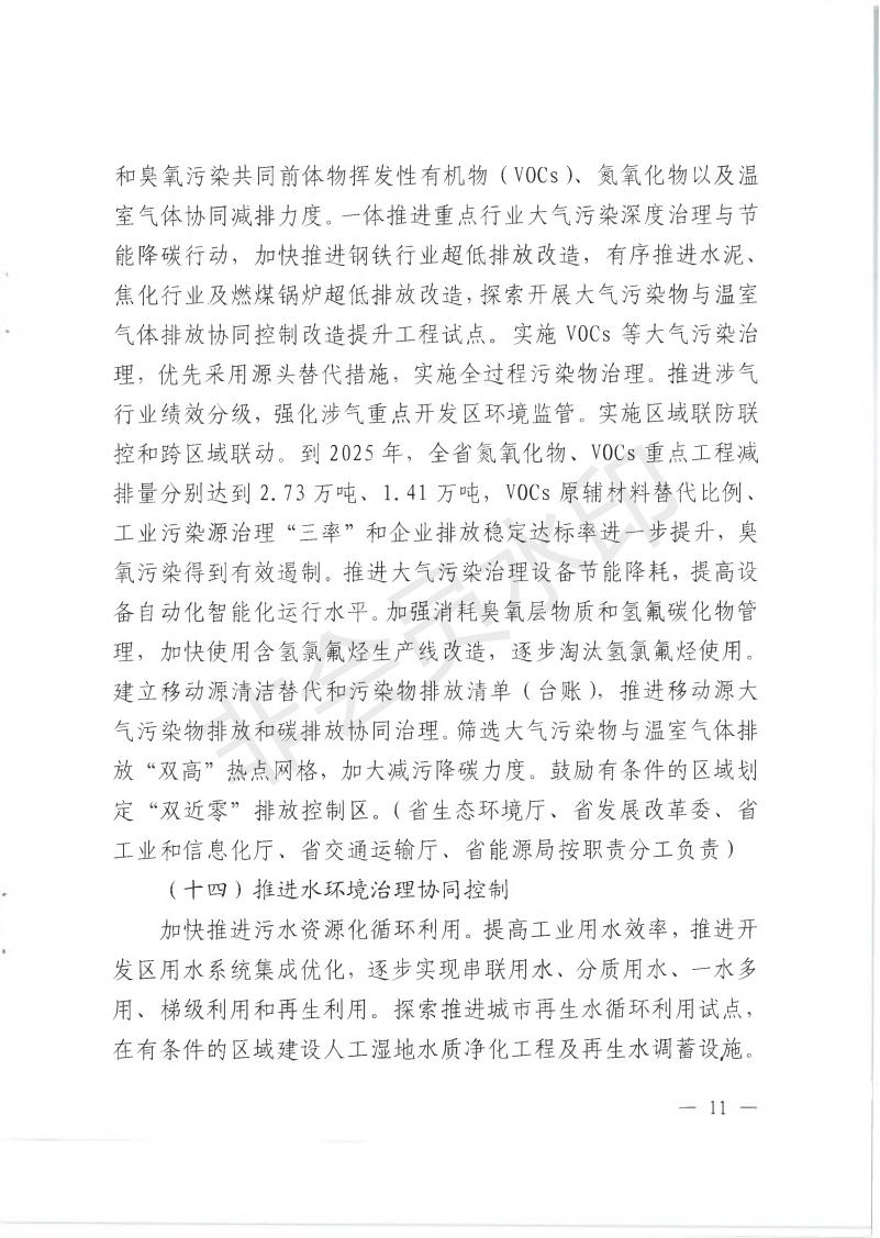 江西省七部门联合印发减污降碳协同增效实施方案