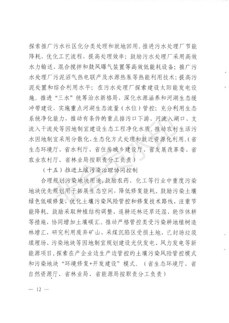 江西省七部门联合印发减污降碳协同增效实施方案