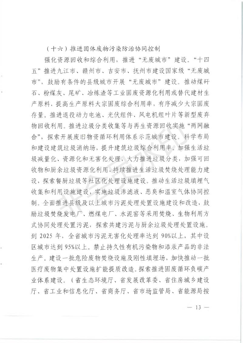 江西省七部门联合印发减污降碳协同增效实施方案