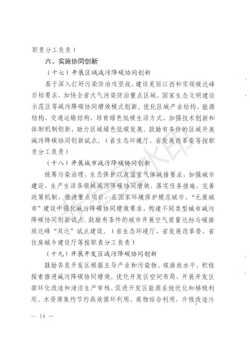 江西省七部门联合印发减污降碳协同增效实施方案