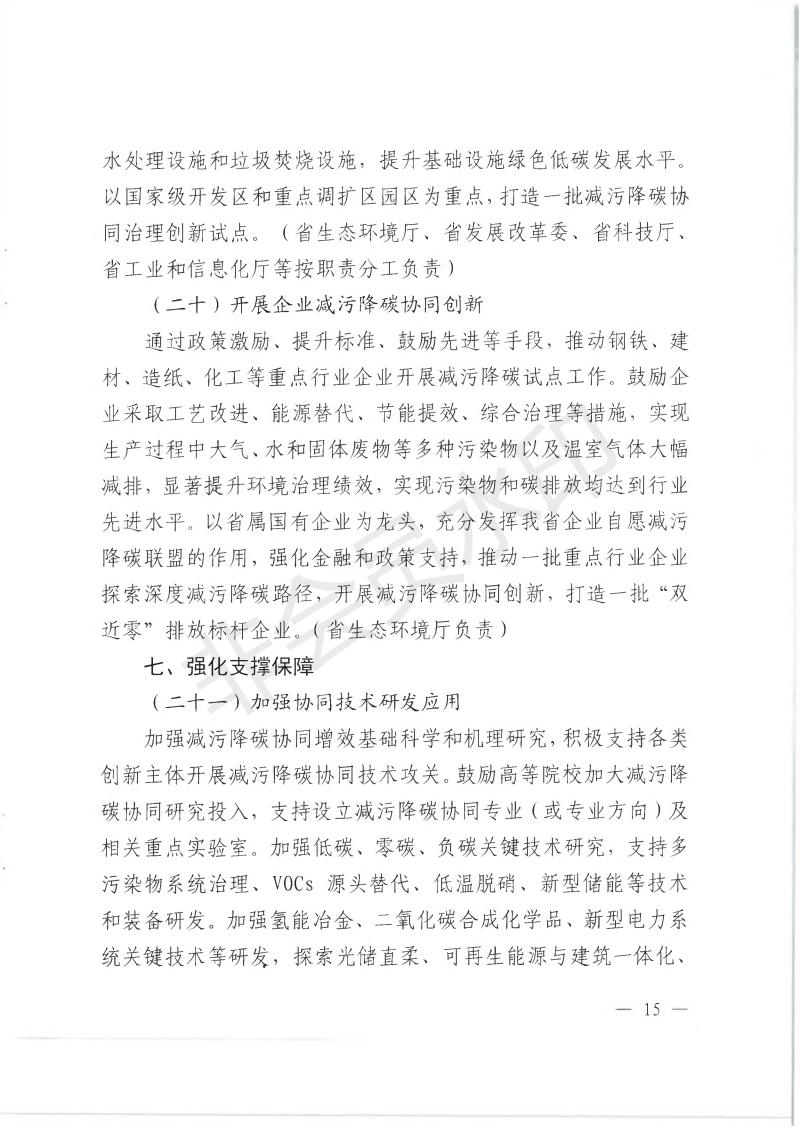 江西省七部门联合印发减污降碳协同增效实施方案