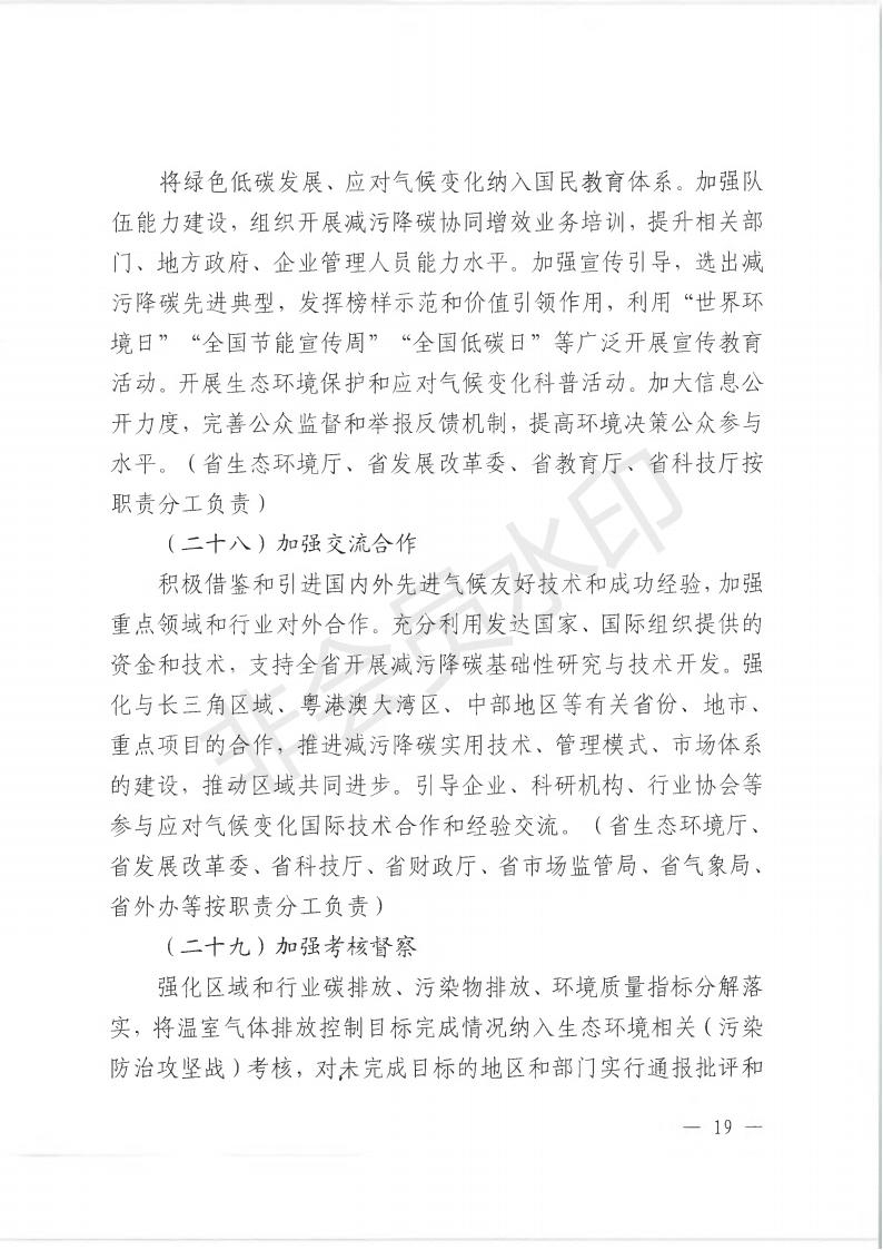 江西省七部门联合印发减污降碳协同增效实施方案