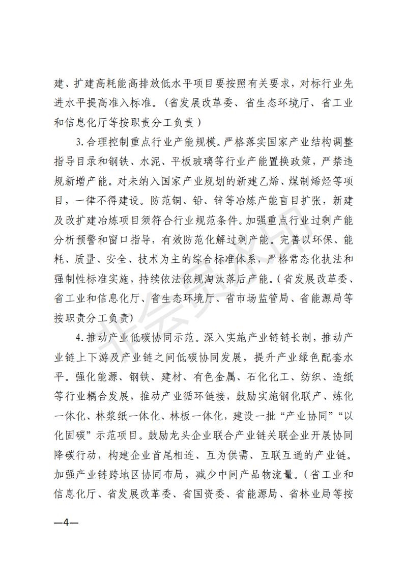 江西省工业领域碳达峰实施方案出炉！