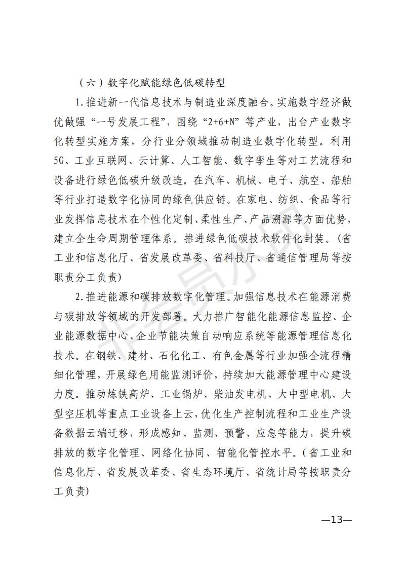 江西省工业领域碳达峰实施方案出炉！