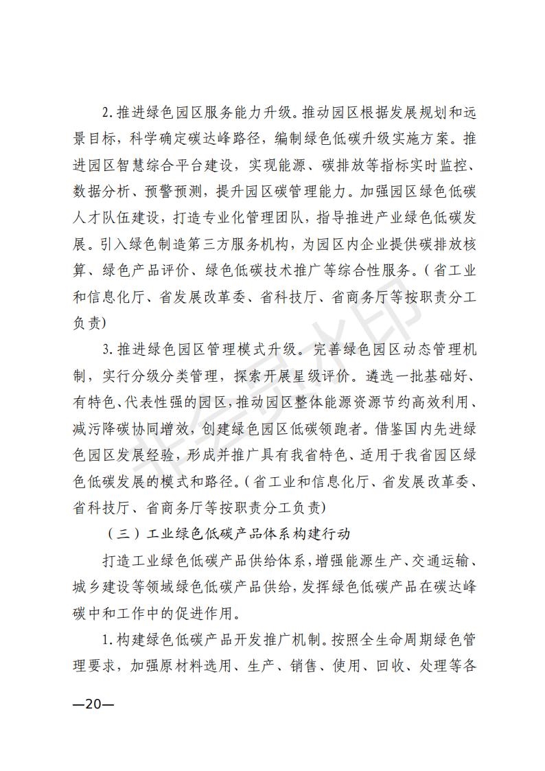 江西省工业领域碳达峰实施方案出炉！