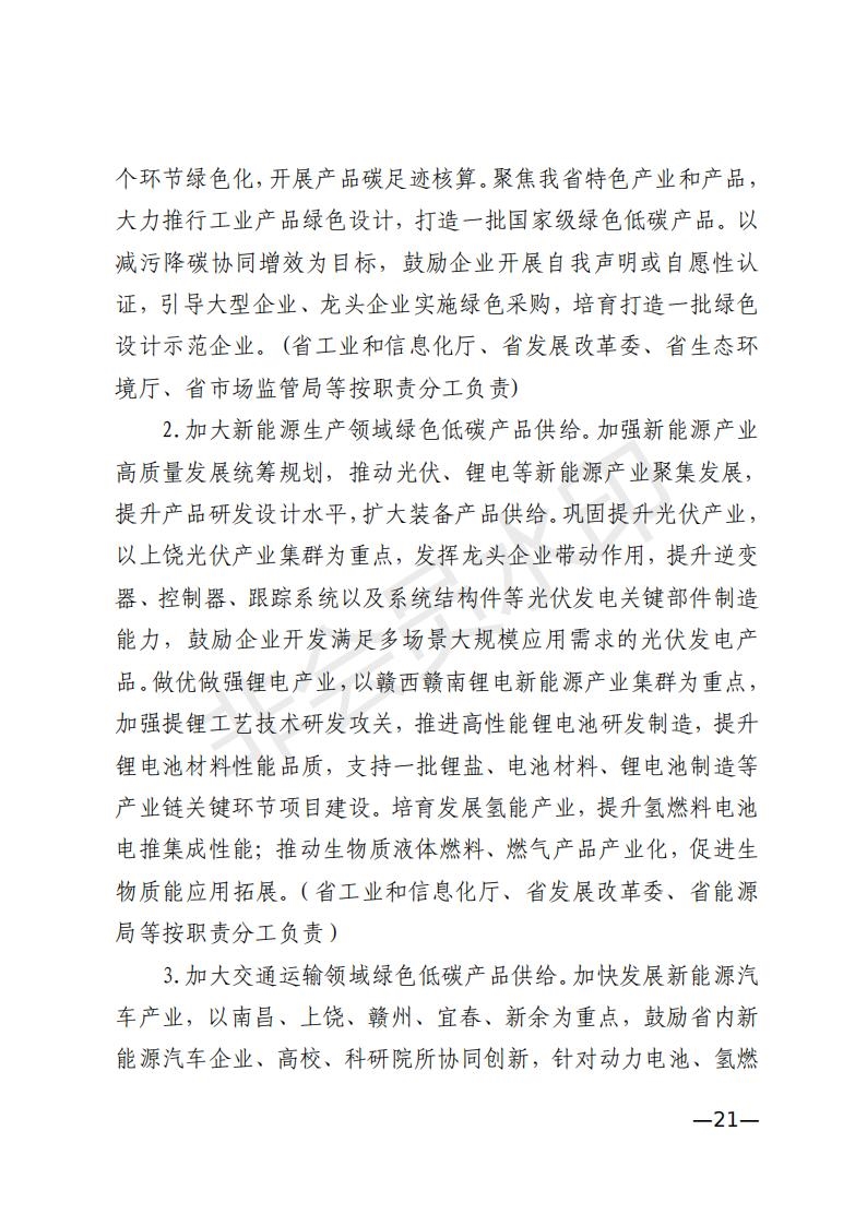 江西省工业领域碳达峰实施方案出炉！