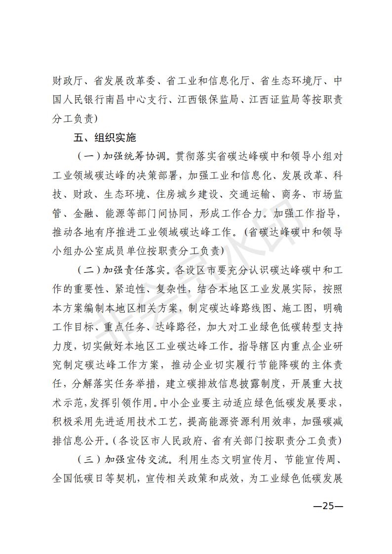 江西省工业领域碳达峰实施方案出炉！