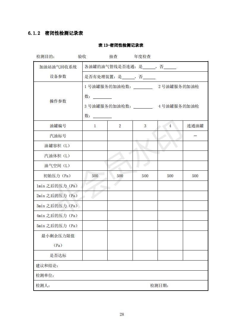 宁夏印发加油站油气回收在线监测系统建设与验收技术指南