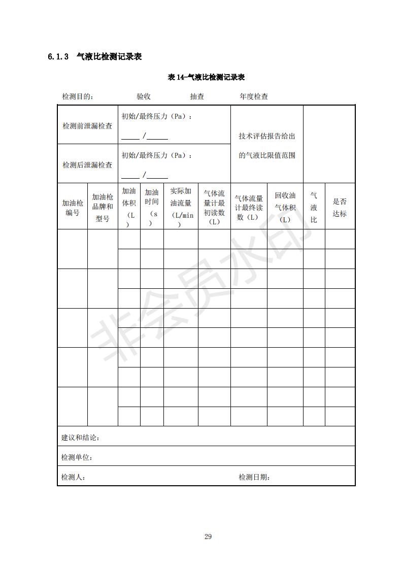 宁夏印发加油站油气回收在线监测系统建设与验收技术指南