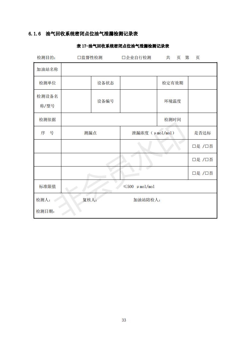 宁夏印发加油站油气回收在线监测系统建设与验收技术指南