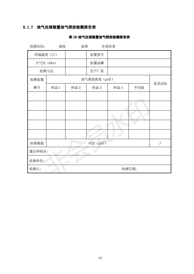 宁夏印发加油站油气回收在线监测系统建设与验收技术指南