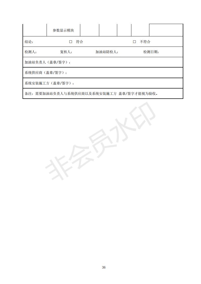 宁夏印发加油站油气回收在线监测系统建设与验收技术指南