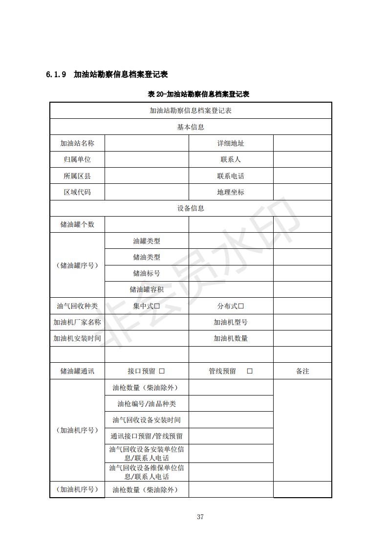 宁夏印发加油站油气回收在线监测系统建设与验收技术指南