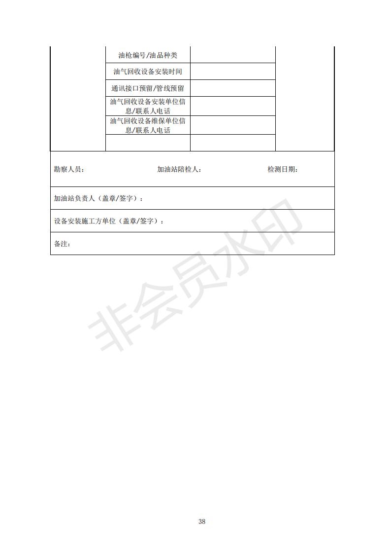 宁夏印发加油站油气回收在线监测系统建设与验收技术指南