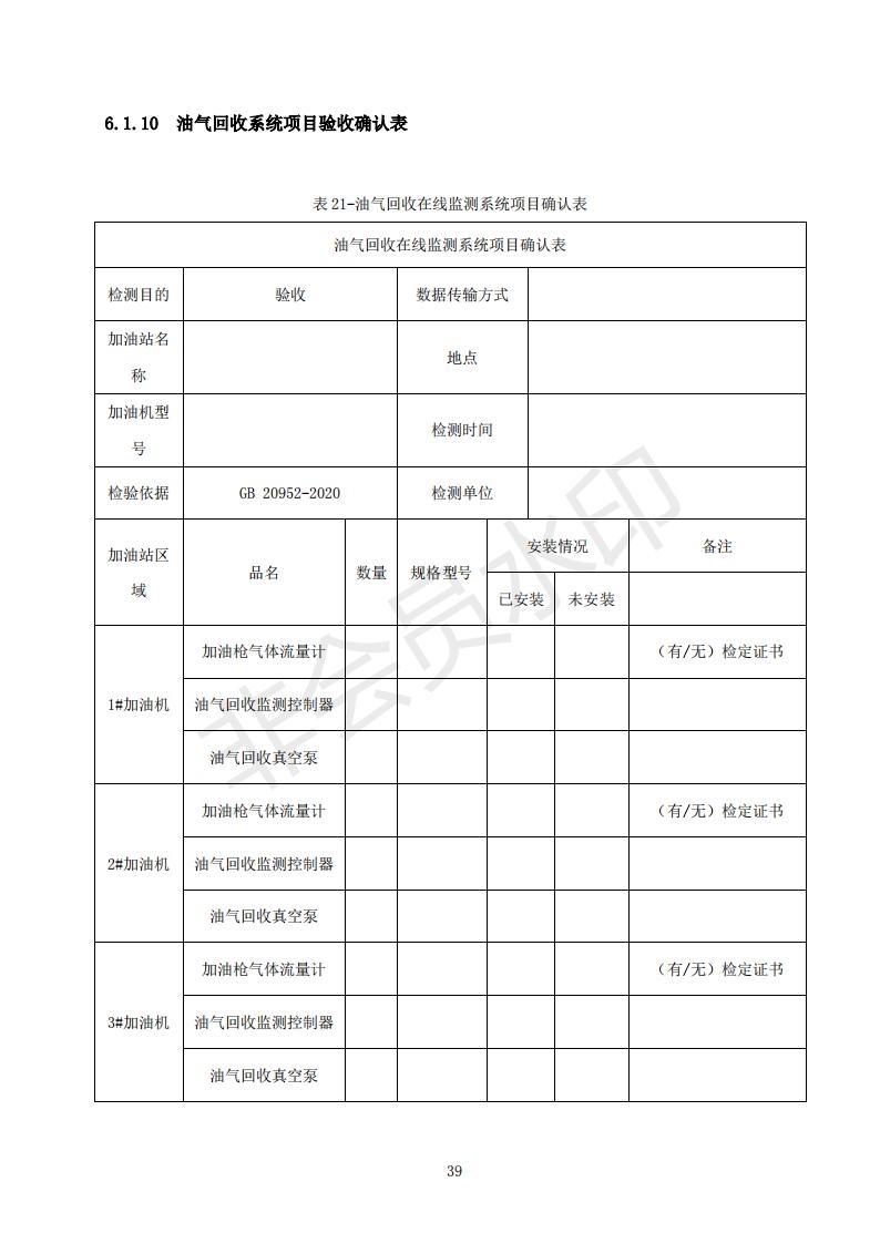 宁夏印发加油站油气回收在线监测系统建设与验收技术指南