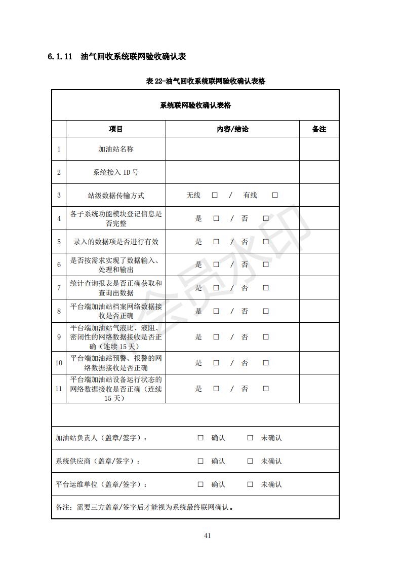 宁夏印发加油站油气回收在线监测系统建设与验收技术指南