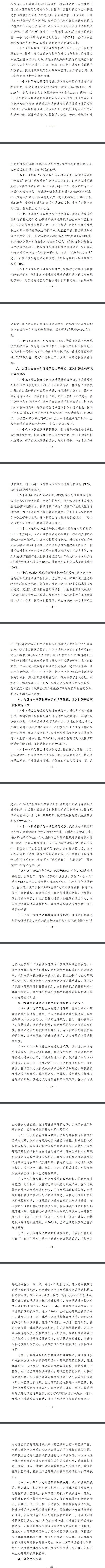 徐州公开征求《关于深入打好污染防治攻坚战的实施意见（征求意见稿）》意见建议