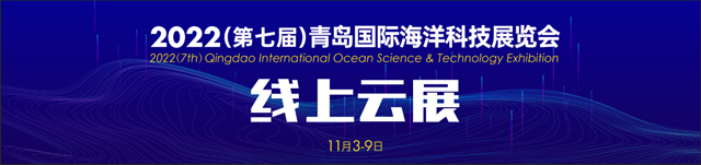 2022第七届青岛海科展打造线上展会服务新模式