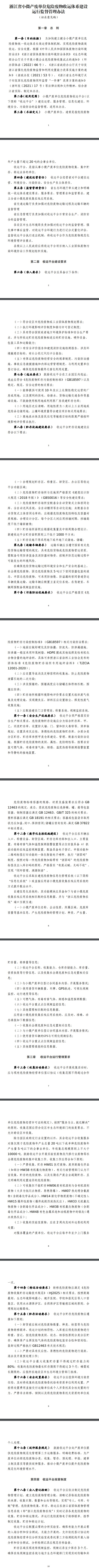 《浙江省小微产废单位危险废物收运体系建设运行监督管理办法（征求意见稿）》发布