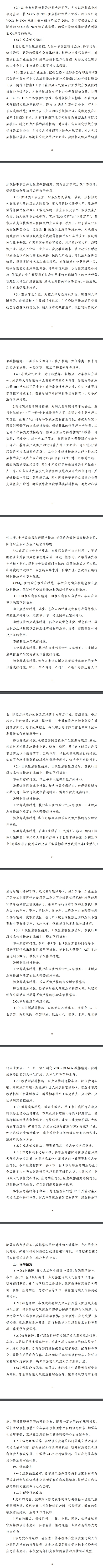 关于公开征求《山东省重污染天气应急预案（2022年修订版）（征求意见稿）》修改意见建议的函