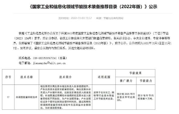 上海瑜科—“自调型能量回收技术”上榜！节能技术装备推荐目录（2022年版）公布