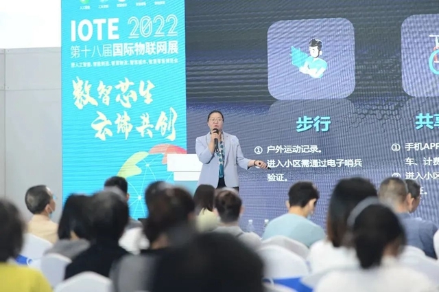 IOTE 2022 第十八届国际物联网展深圳站于2022年11月17日完美收官！