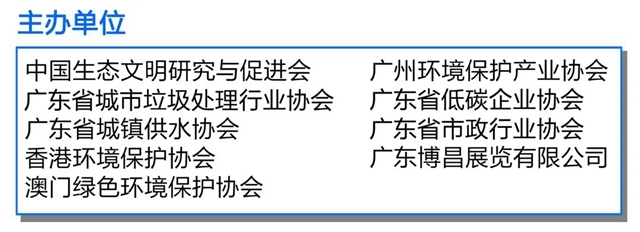 邀请函丨2023第16届中国广州环保展聚势世界湾区