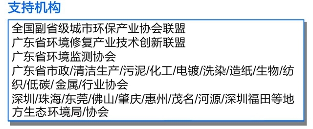 邀请函丨2023第16届中国广州环保展聚势世界湾区