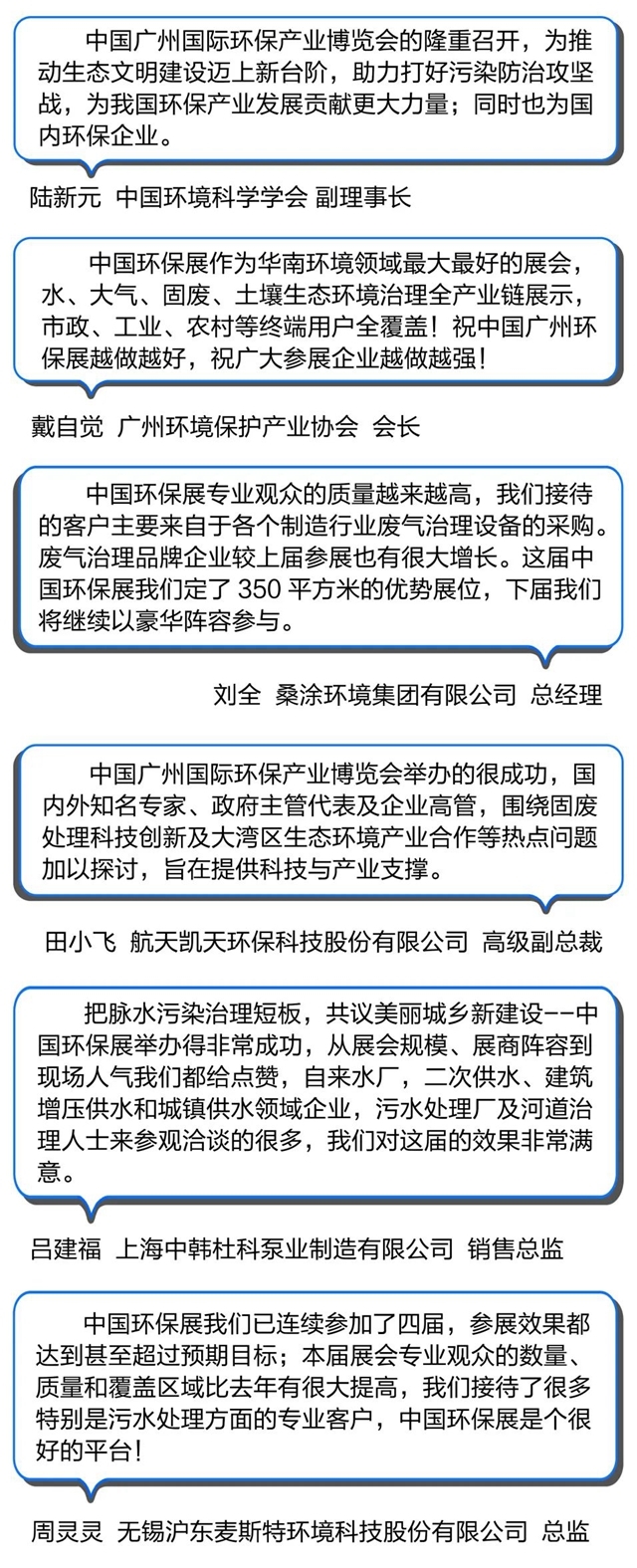 邀请函丨2023第16届中国广州环保展聚势世界湾区