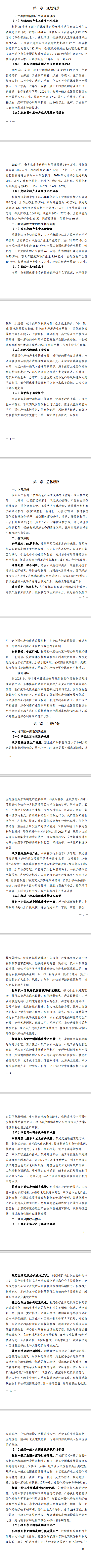 《四川省“十四五”固体废物分类处置及资源化利用规划》印发