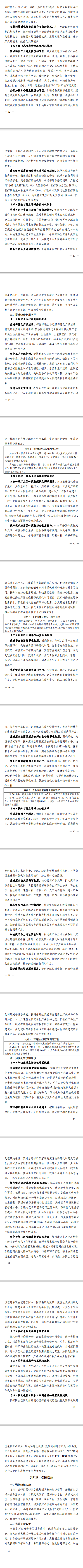 《四川省“十四五”固体废物分类处置及资源化利用规划》印发