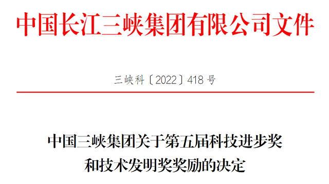 喜讯！长江环保集团连获两项科技进步奖一等奖