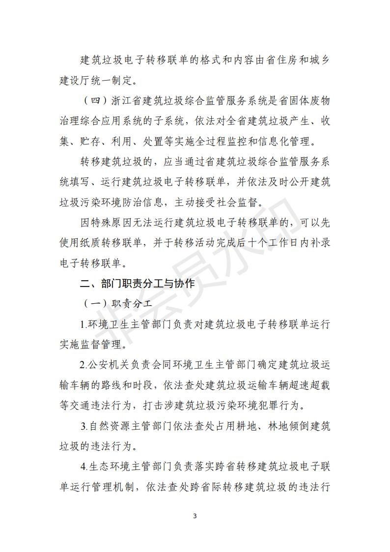 浙江省发布建筑垃圾电子转移联单运行管理工作实施意见（征求意见稿）