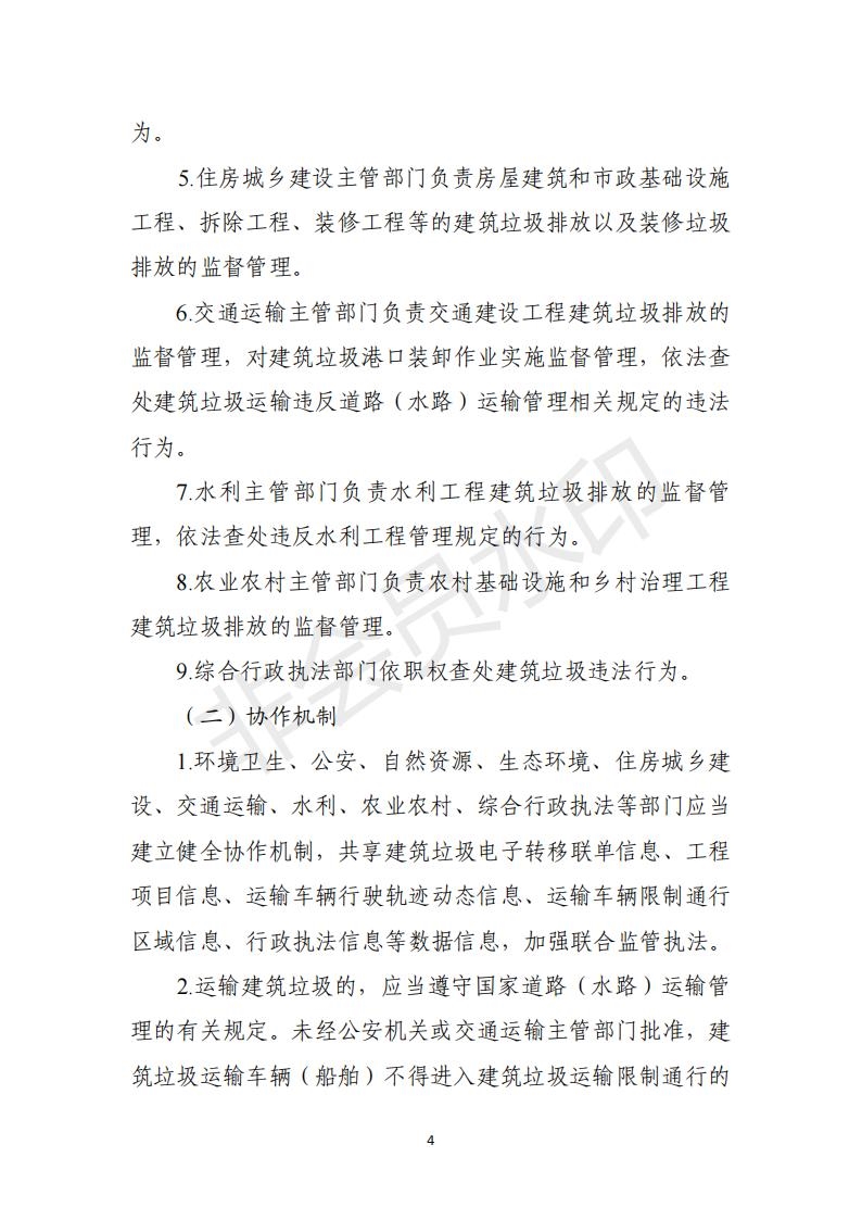 浙江省发布建筑垃圾电子转移联单运行管理工作实施意见（征求意见稿）