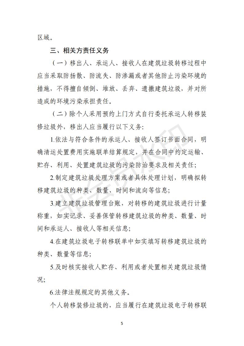 浙江省发布建筑垃圾电子转移联单运行管理工作实施意见（征求意见稿）