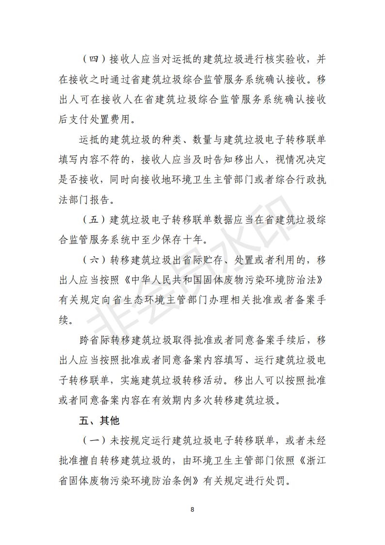 浙江省发布建筑垃圾电子转移联单运行管理工作实施意见（征求意见稿）