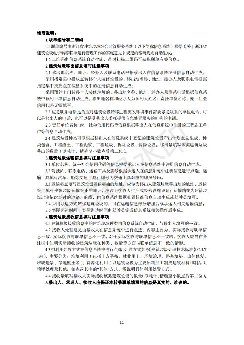 浙江省发布建筑垃圾电子转移联单运行管理工作实施意见（征求意见稿）