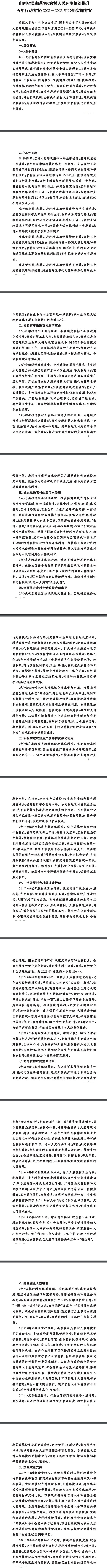 《山西省贯彻落实〈农村人居环境整治提升五年行动方案（2021-2025年）〉的实施方案》印发