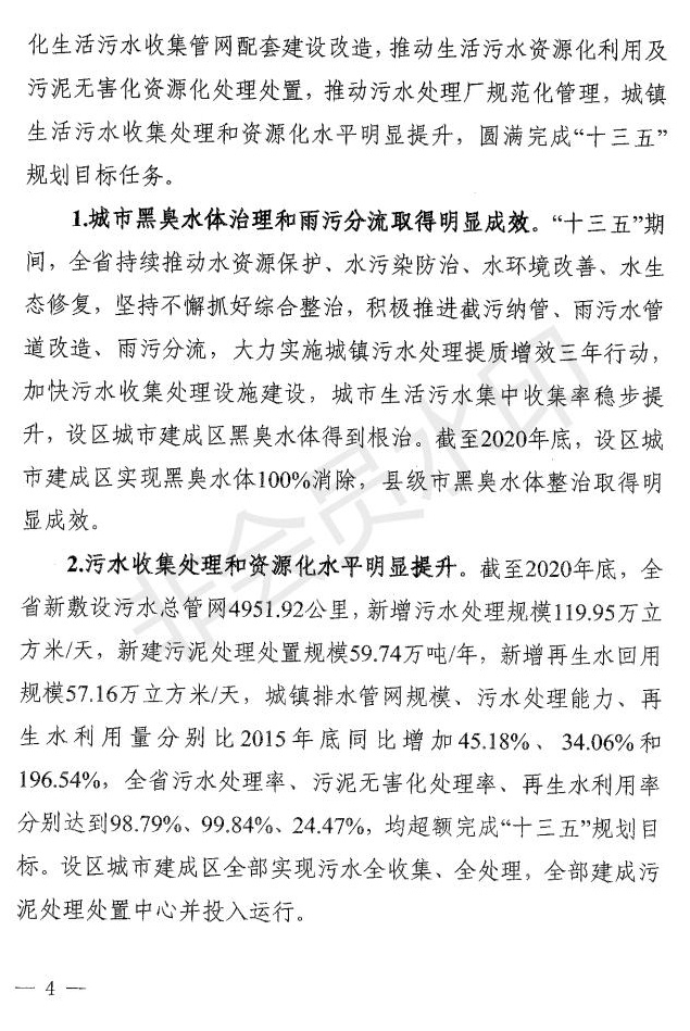 《山西省“十四五”城镇生活污水处理及资源化利用发展规划》出炉