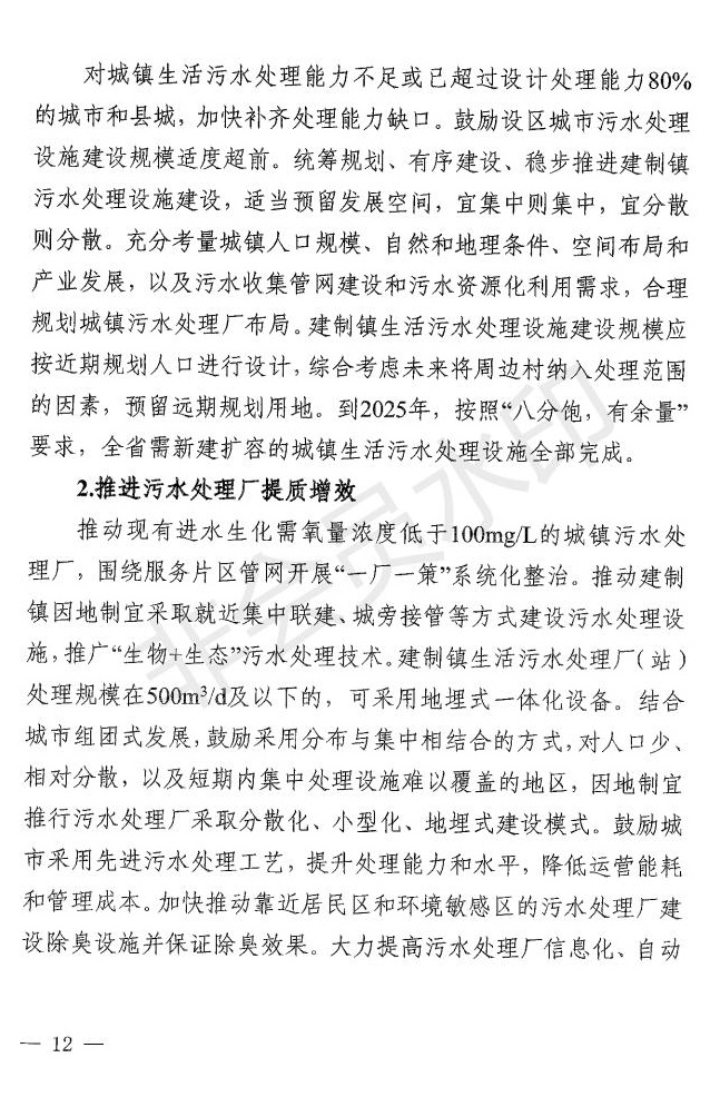 《山西省“十四五”城镇生活污水处理及资源化利用发展规划》出炉