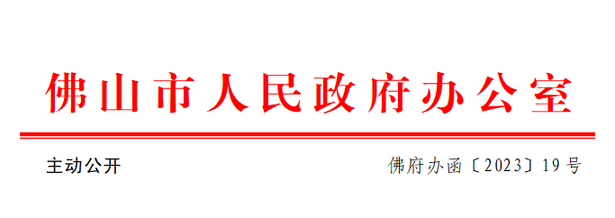 佛山市人民政府办公室转发市邮政管理局等部门关于加快推进快递包装绿色转型实施方案的通知