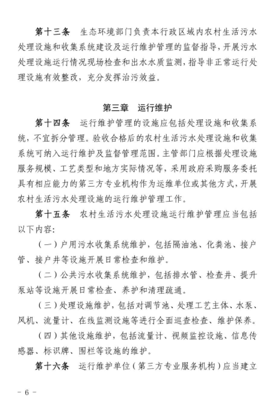 《宁夏农村生活污水处理设施运行维护管理办法（试行）》正式印发实施