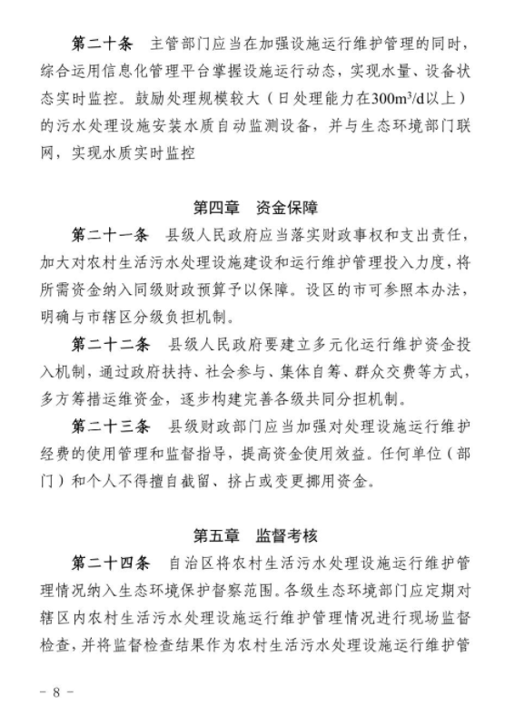 《宁夏农村生活污水处理设施运行维护管理办法（试行）》正式印发实施