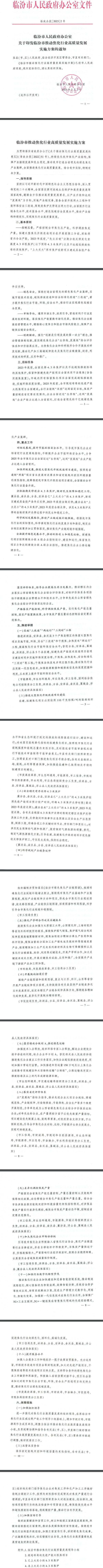 打造千亿级绿色焦化产业集群，临汾市推动焦化行业高质量发展实施方案印发