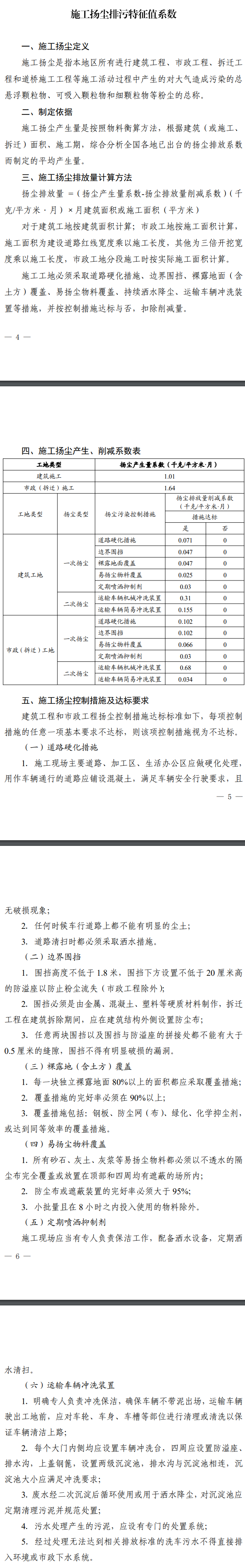 涉及施工扬尘，广东省发布部分行业环境保护税应税污染物排放量抽样测算特征值系数