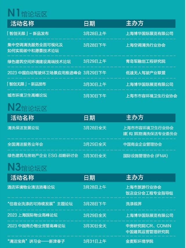 3月28日开幕！和环保在线共赴上海国际清洁技术与设备博览会环卫展区